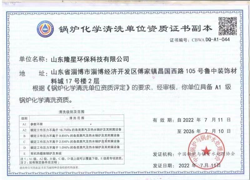 青青草网站下载清洗资质证书